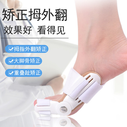 Toe valgus corrector can be used to correct toes by overlapping the toes when wearing shoes. Anti-wear foot protectors for big toes.