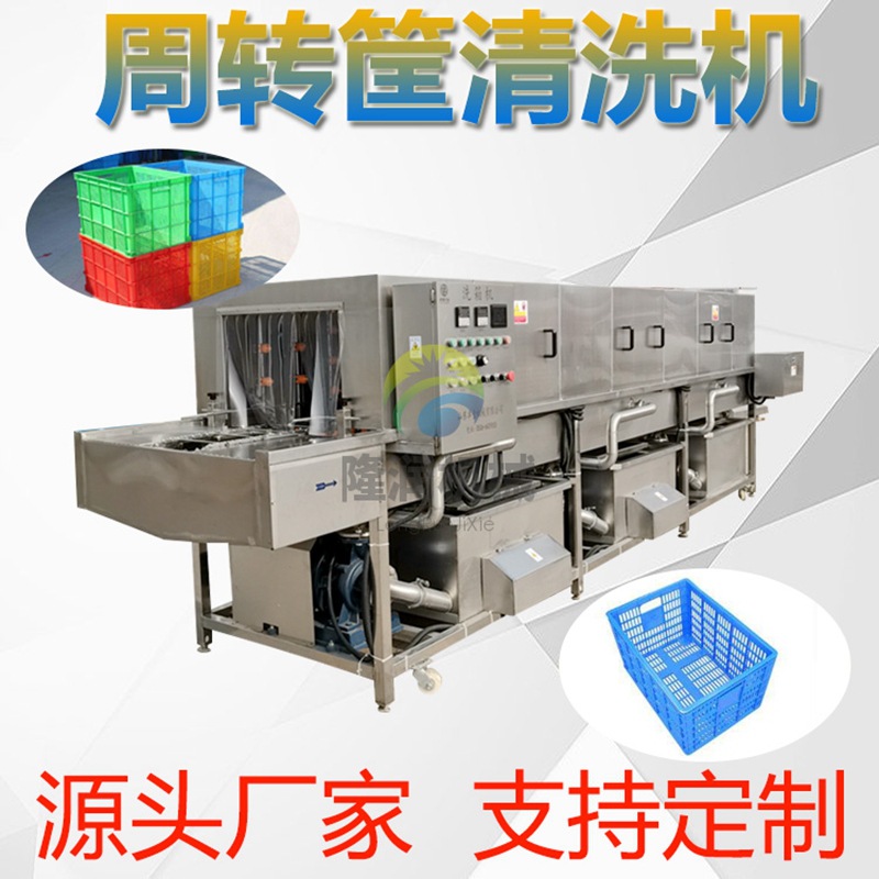 全自动蔬菜筐清洗机 塑料桶托盘高压喷淋清洗设备 整机不锈钢材质