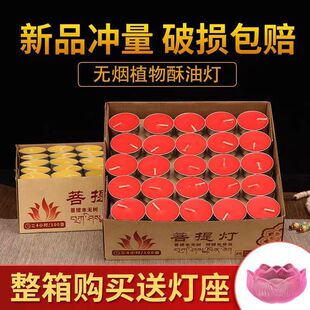 Butter lamp smokeless candle Buddha lamp small candle Buddha 100 tablets, 4 hours butter lamp free shipping