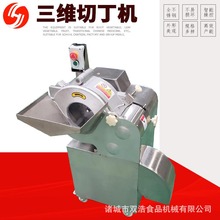 台湾款果蔬三维切丁机药材类切块设备红薯胡萝卜全自动切粒机