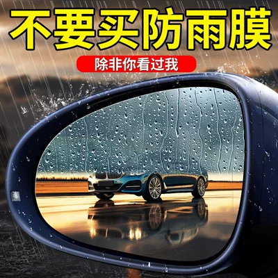 Anti-Fog Waterproof Side: Qìchē Rearview mirror rainproof sticker