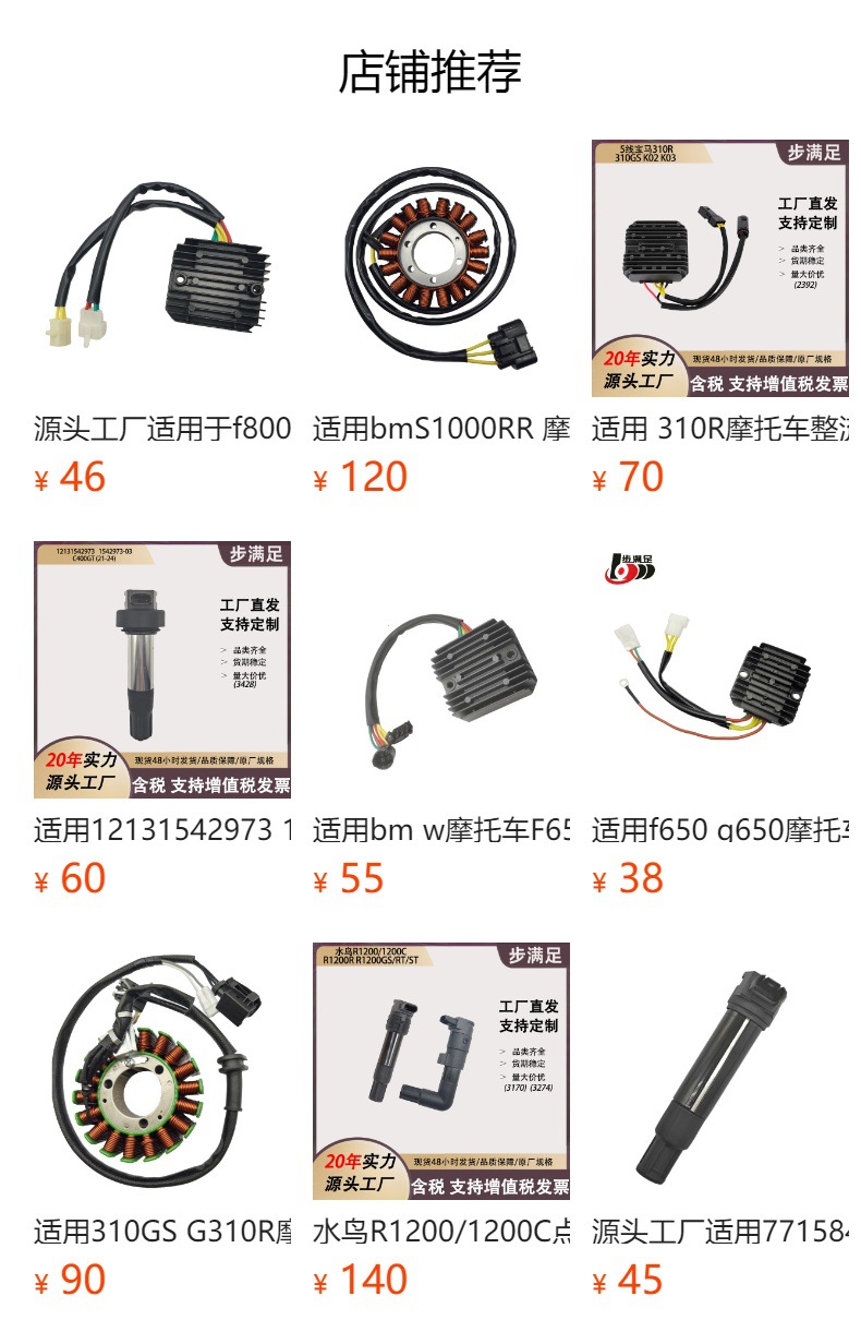 Suitable for F650Cs/Gs/F700/F800St/Gs/Gt/R/S/G650Gs Motorcycle Rectifiers