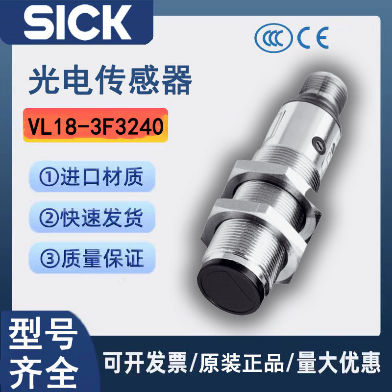 SICK西克VL18系列VL18-3F3240镜反射式光电传感器6013548光电开关