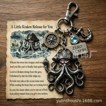 跨境新款章鱼Kraken Abyss King  Keychain深渊之王钥匙扣
