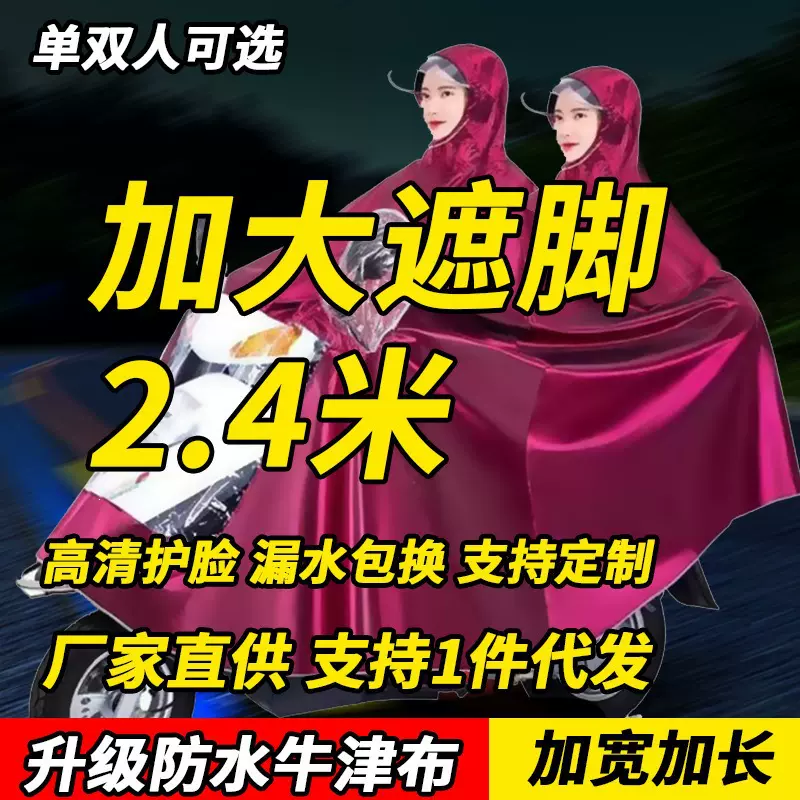 电动车雨衣专用加厚加长单双人摩托车雨披骑行电瓶车连体雨衣批发