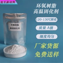 工厂环氧树脂高温潜伏固化剂双氰胺促进剂UR500取代脲促进剂