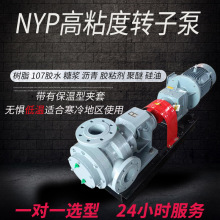 保温沥青泵107胶水聚醚结构胶白乳胶涂料输送泵高粘度转子泵