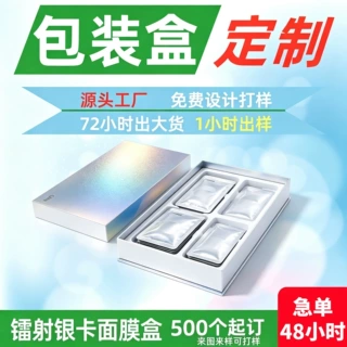 银卡纸面膜包装盒天地盖白卡纸彩盒定制500个起 来图来样打样出货