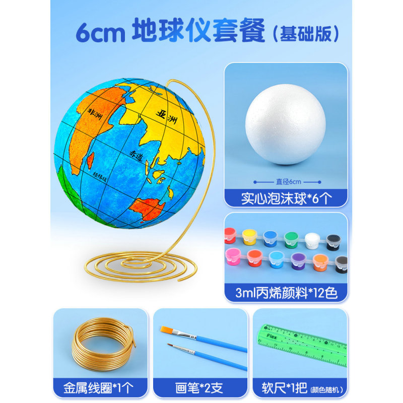 地球仪材料包自制半成品地球模型泡沫球圆球初中生地理课手工制作|undefined