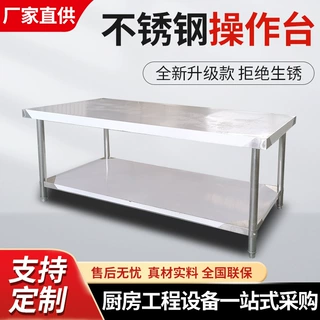 拆装双层不锈钢工作台饭店厨房操作台工作桌打荷台打包装台面0.5