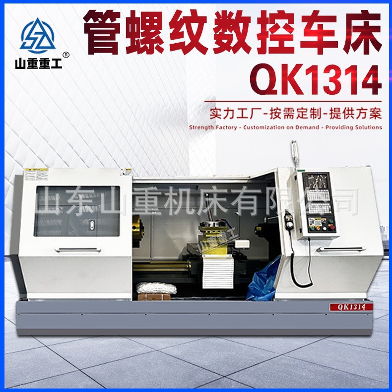 数控管螺纹车床QK1314通孔140卧式金属螺纹车削数控车床厂家直销