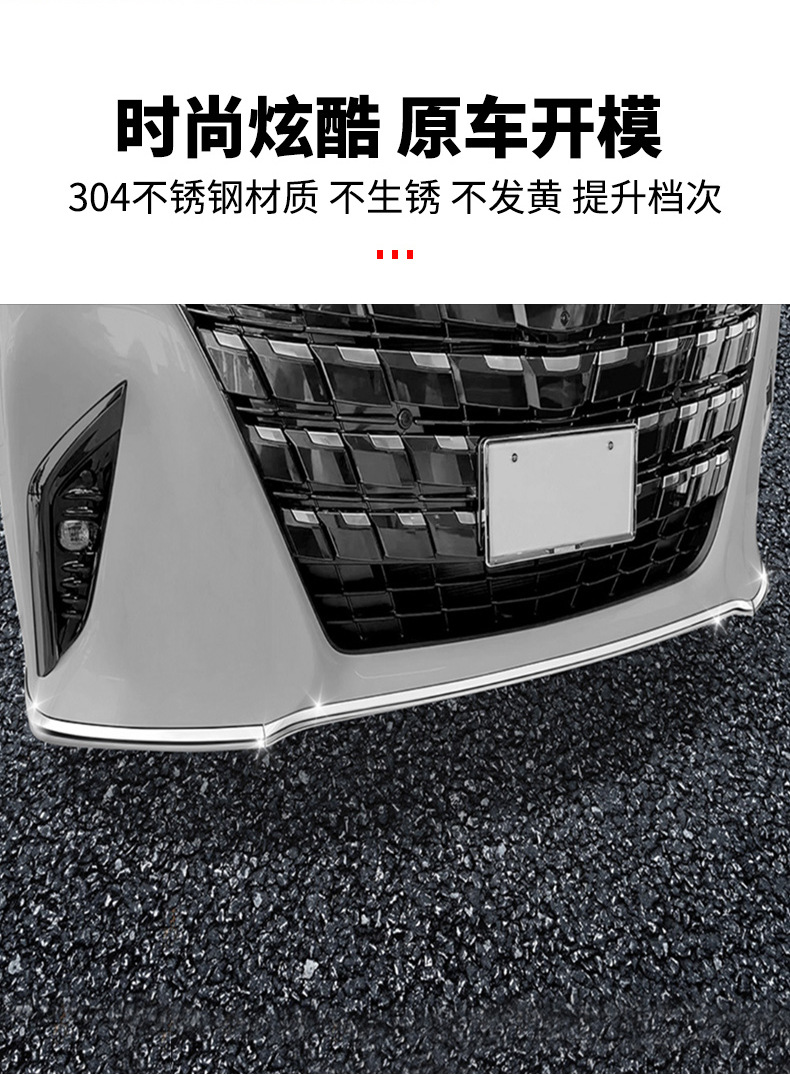 Suitable for 24 Toyota Erffa 40 Series Stainless Steel Front Lip Sequin ALPHARD Special Exterior Automotive Accessories