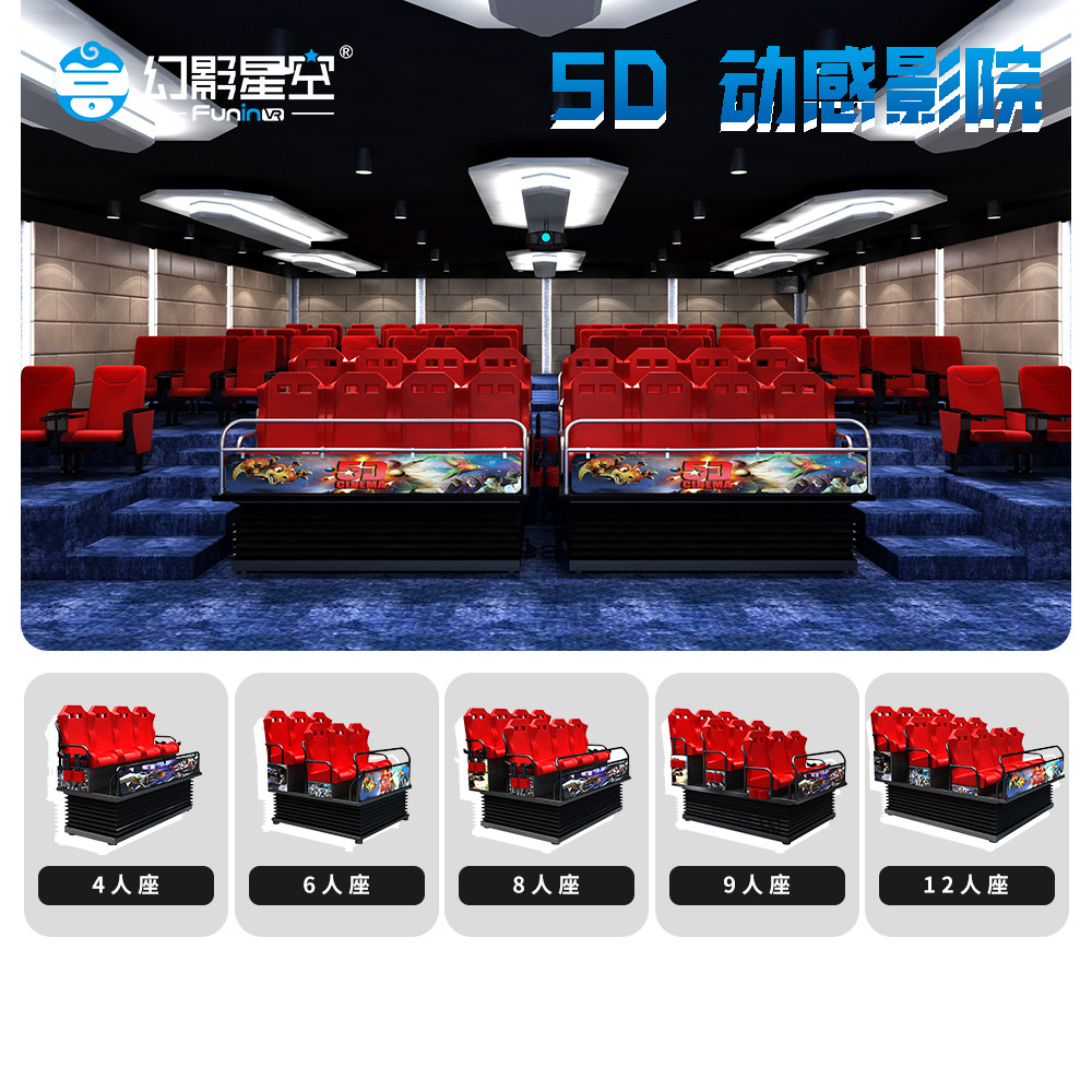 幻影星空VR5D7D动感影院 裸眼3D电影设备文旅景区 电玩潮玩馆
