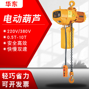 Shandong chain 3 meters 6 meters indoor and outdoor Crane 1 ton 2 tons 3 tons fixed electric Hu Lu chain electric hoist