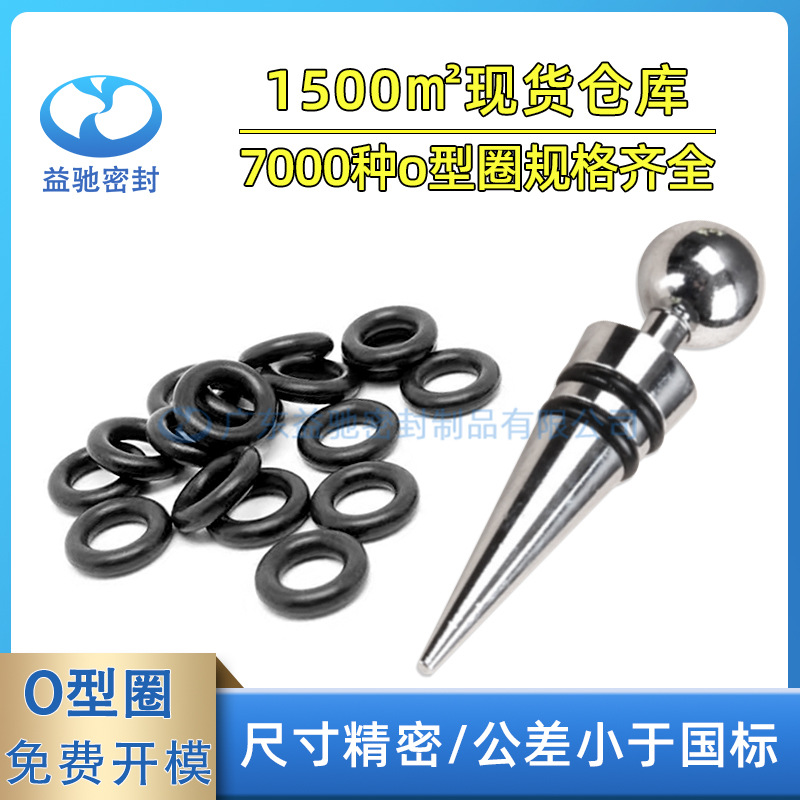 厂家直销食品级黑色白色o型环 红酒塞防漏硅胶密封圈 真空密封环