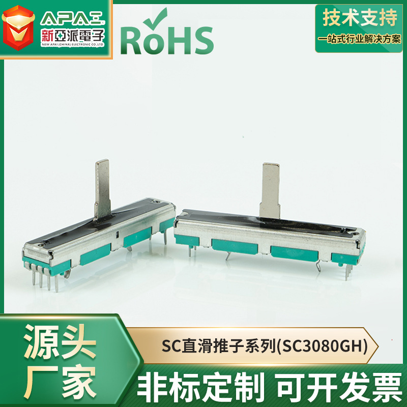 SC3080GH可调多媒体音响家用电器电位器30MM行程滑动电位器