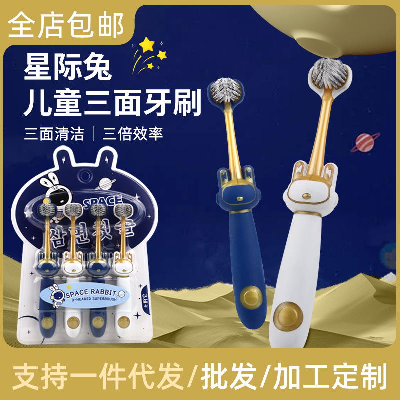 Sam's Same Space Children's Three-Sided Toothbrush with Soft Bristles for Home Astronaut Shape Baby Teeth Changing Period Manufacturer Wholesale