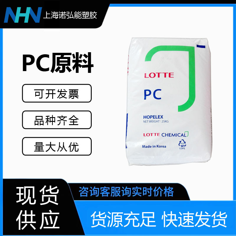 PC 韩国乐天化学 EN-1052W K2661 耐高温高流动机械配件pc原料