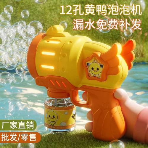 Bubble Machine Little Yellow Duck Bubble Stick Fully Automatic Angel Electric Bubble Gun Handheld Children's Supply Wholesale