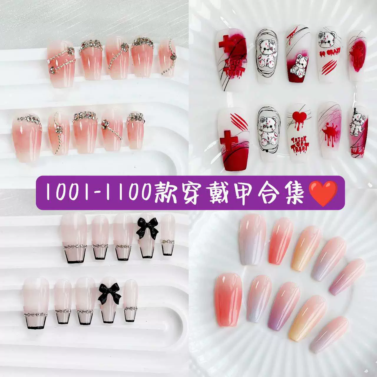 100款纯手工穿戴甲大合集美甲显白指甲贴片美甲甲片1001-1100成品
