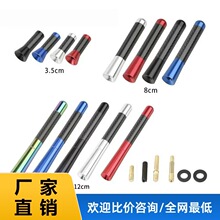 汽车天线 信号碳纤天线 车用收音天线金属铝短长天线改装用品装饰