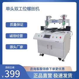 螺丝机;焊锡机;点胶设备