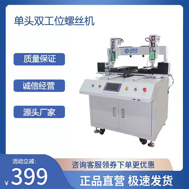 均佑达螺丝机落地式自动锁键盘路由器光猫锁付螺丝机设备