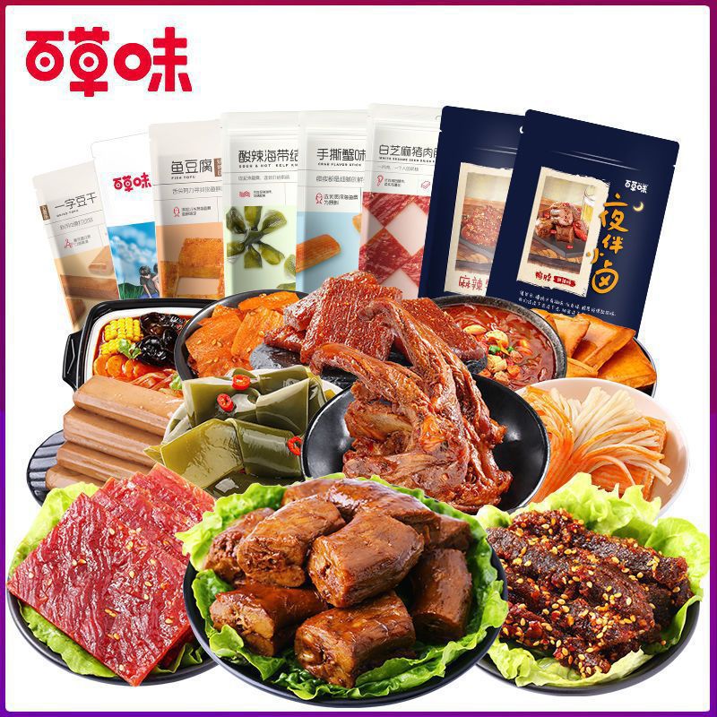 百草味肉类零食猪肉鸭肉牛肉凤爪牛肉片小吃网红肉类熟食即食卤味