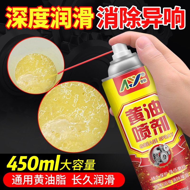 液体黄油喷剂耐高温手喷汽车用门锁轴承齿轮异响机械润滑油脂喷雾