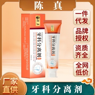 In-Stock Chen Zhen Dental Separator for Loose Teeth, Sensitive Gums, Swelling, Pain, and Bleeding - Popular on Tiktok, Direct from the Manufacturer