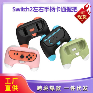 �羳����ƷSwitch2�����ֱ���ͨ�հ�switch2С�ֱ������а�2���b