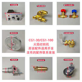 上海华威通用CG1-30火焰切割机配件割炬总成上下左右移动总成