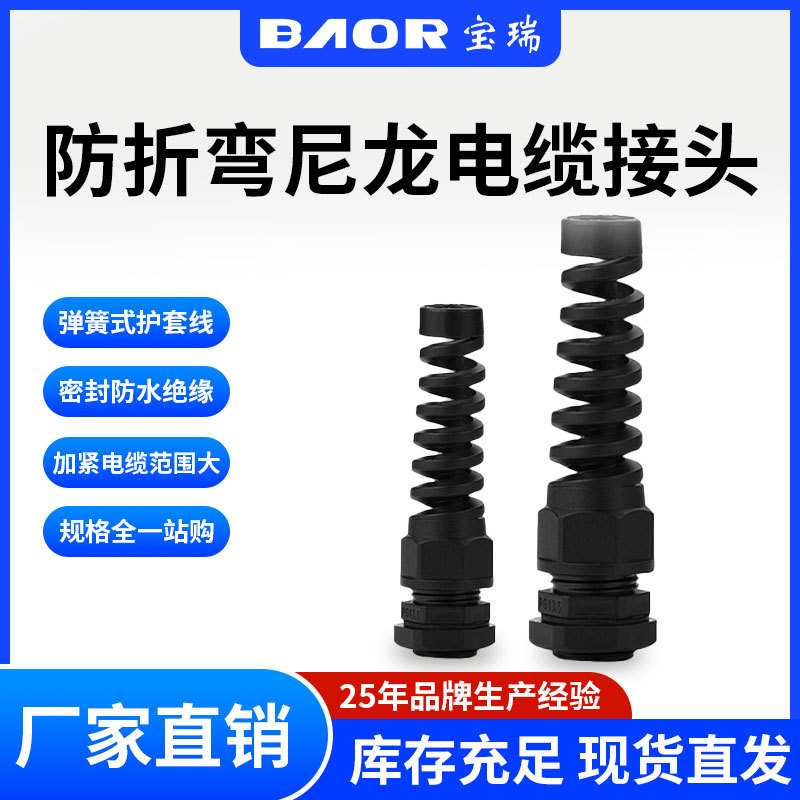 M公制PG德制英制NPT美制螺纹防折弯尼龙葛兰头塑料双头防水接头