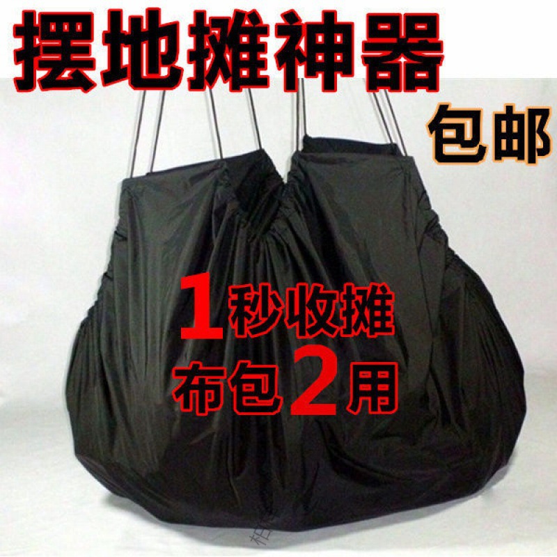 摆地摊布 地摊快收布 地摊地毯布路边摊摆摊布包两用一秒收摊