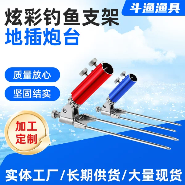Colorful fishing bracket ground insertion battery base Universal fishing rod bracket rod fishing supplies stainless steel bracket