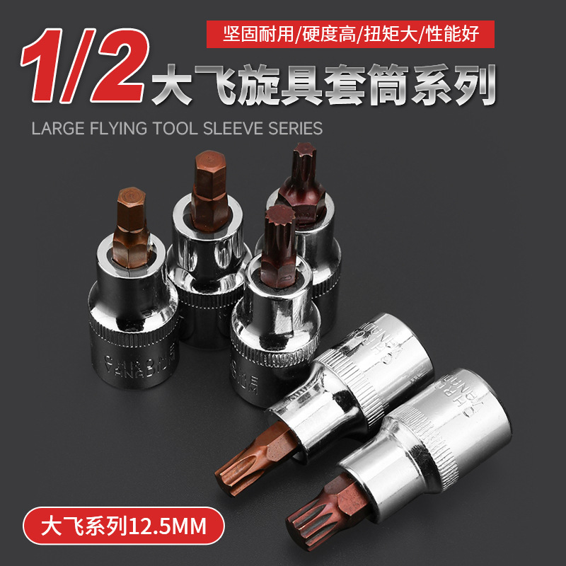 1/2 ラージフライショートプレスバッチソケットドライバーバッチヘッド梅花十二角六角六角花型 S2 合金鋼|undefined