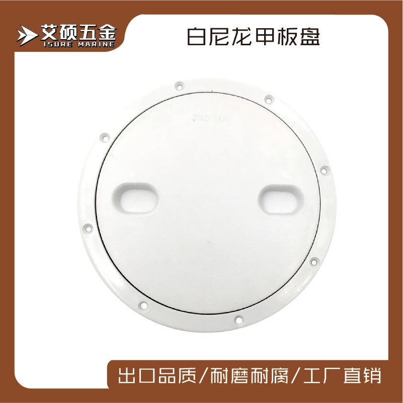 8寸防滑手孔盖尼龙扇形甲板盘 多规格可选 光面甲板盘检查盖 船用