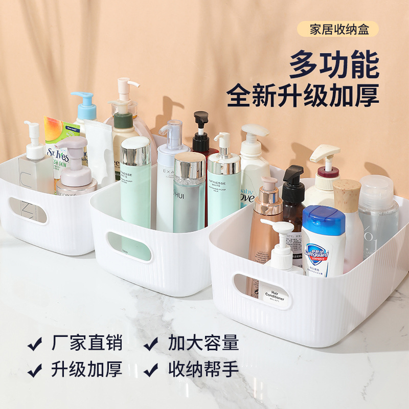桌面化妆品收纳盒零食玩具收纳筐浴室厨房塑料收纳盒杂物收纳篮