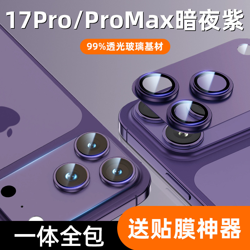 适用iPhone17Promax金属铠甲镜头膜IP17Air摄像头CD纹一体保护膜|undefined