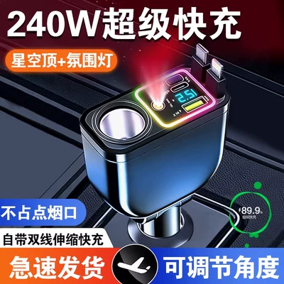 2026 Best-Selling Starry Sky Ambient Light Car Charger with Super Fast Mobile Charging, Built-in Retractable Cable, and Cigarette Lighter Extension Port