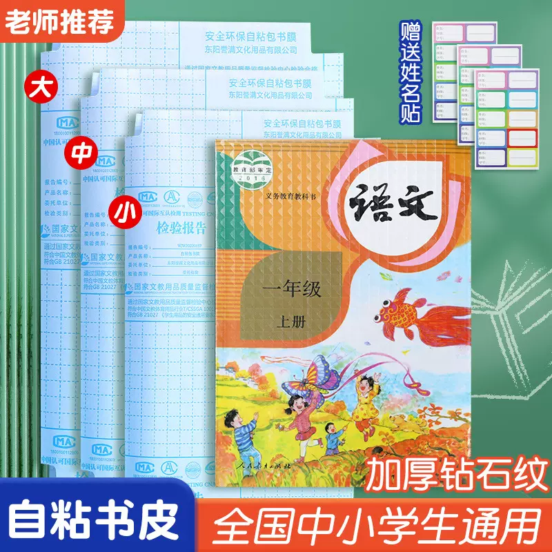 书皮保护套透明自粘书皮钻石纹磨砂小学生儿童课本专用防水书套