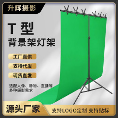 T型摄影背景架套装绿幕架子2米背景支架可伸缩铁制摄影灯架可批发