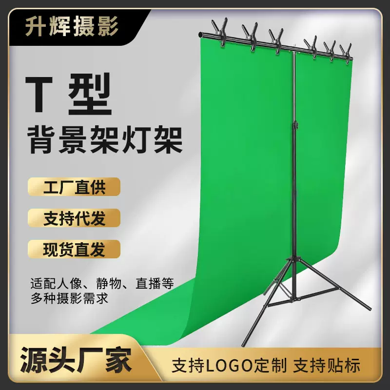T型摄影背景架套装绿幕架子2米背景支架可伸缩铁制摄影灯架可批发