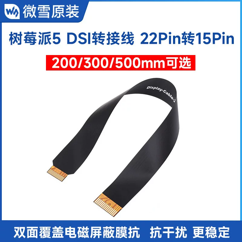 Гибкий кабель DSI для Raspberry Pi 5, 22-pin → 15-pin, для DSI-дисплея, три длины кабеля