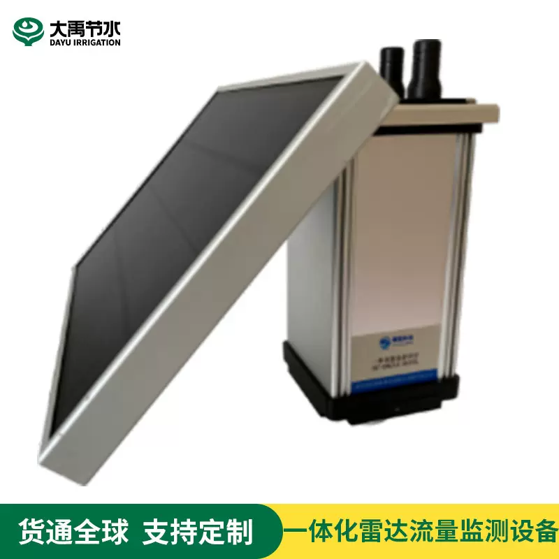 一体化雷达流量监测设备非接触式液位流速流量监测明渠流量监测