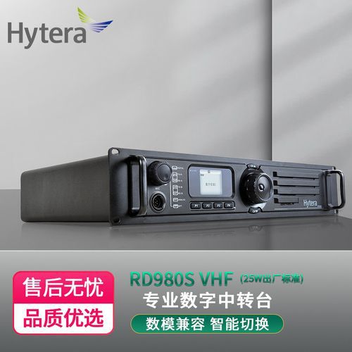 海能达（Hytera）RD980S50W大功率XPT多中转台基站数模兼容IP互联