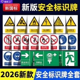 塑料塑胶标签;交通安全标识;铭牌