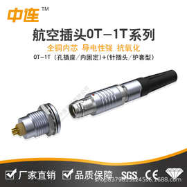 中连 0T航空插头 头座插合IP67 接触件镀金有CE认证过环保Rohs2.0