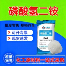 磷酸氢二铵供应98%高纯度磷酸二氢铵污水处理剂杀菌剂磷酸氢二铵