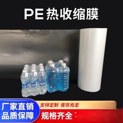PE 熱収縮フィルム増粘高透明ガラス水包装全自動ミネラルウォーター コーラ熱収縮フィルムはリサイクル可能